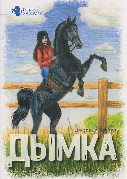 Дымка. В 5 томах. Том 2 - фото 1