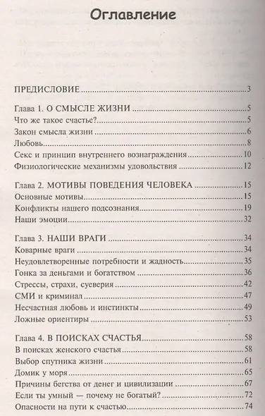 Самопознание: о смысле жизни и счастья - фото 2