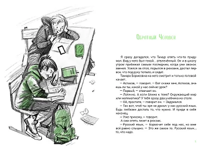 Ненавижу физкультуру. Истории (про) Белкина и Астахова: рассказы - фото 5