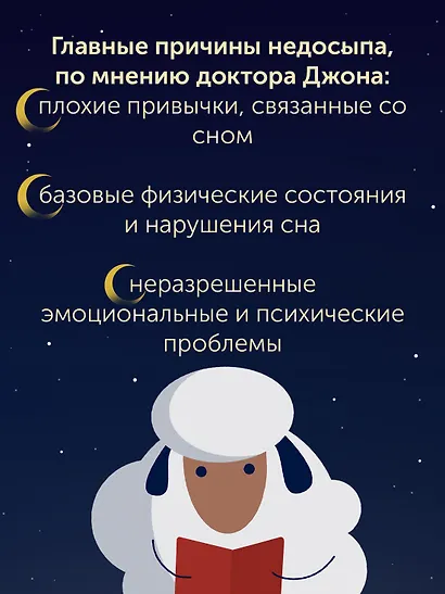 Никто не спит. 7 стратегий для здоровья и счастья - фото 7