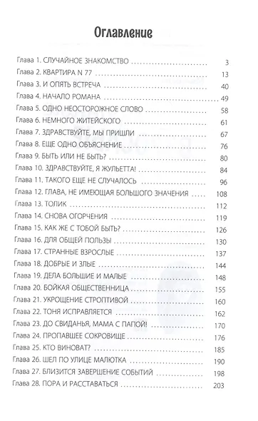 Странные взрослые - фото 2