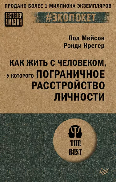 Как жить с человеком, у которого пограничное расстройство личности (#экопокет) - фото 1