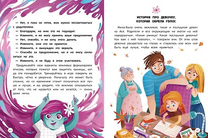 Учусь говорить "НЕТ"! Все о личных и чужих границах - фото 7