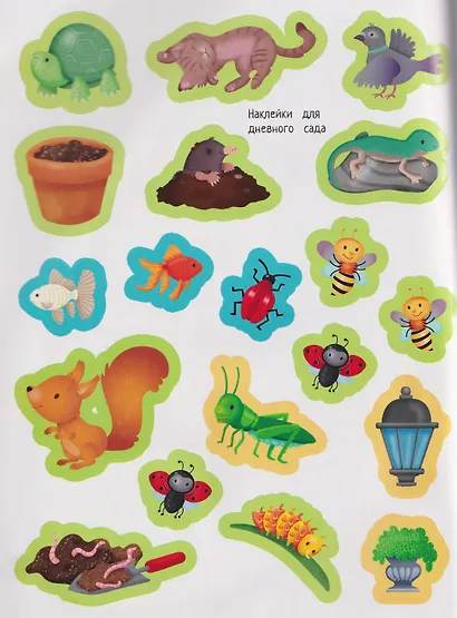 Обитатели сада: книга идей и развлечений с наклейками - фото 4