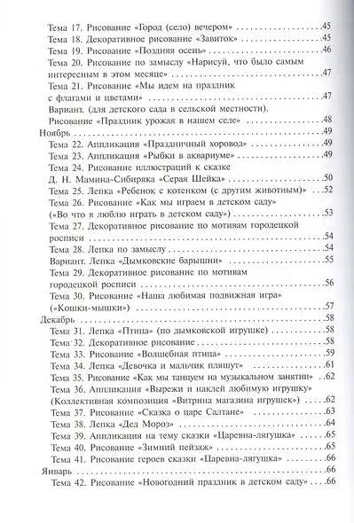 Изобразительная деятельность в детском саду для занятий с детьми 6-7 лет. Подготовительная к школе группа. ФГОС - фото 3