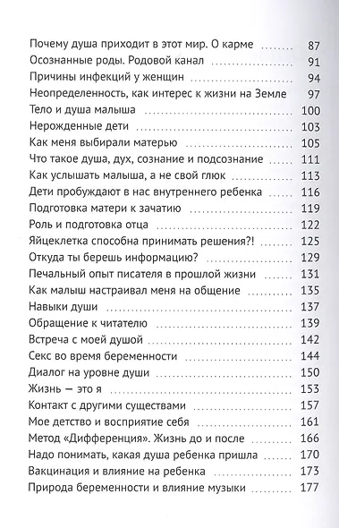 Душа которая родится. Диалог между матерью и душой сына - фото 3