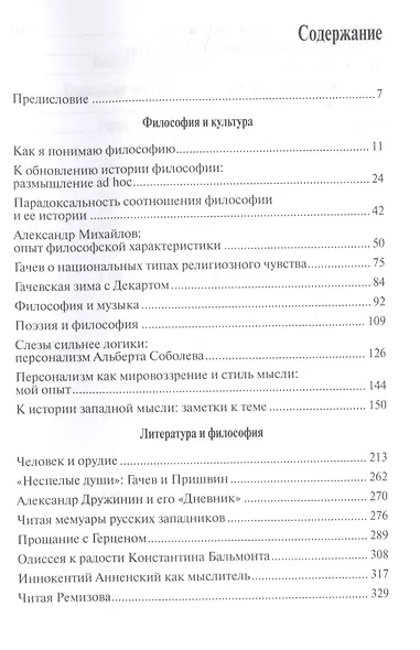 Между философией и литературой. Работы разных лет - фото 2