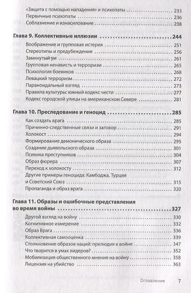 Узники ненависти: когнитивная основа гнева, враждебности и насилия - фото 6