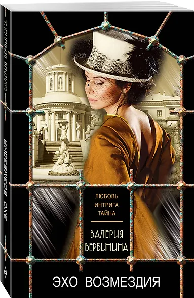 Эхо возмездия - фото 3