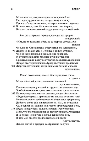 Илиада - фото 12