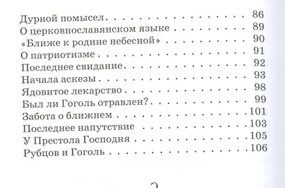 Однажды Гоголь… Рассказы из жизни писателя - фото 4