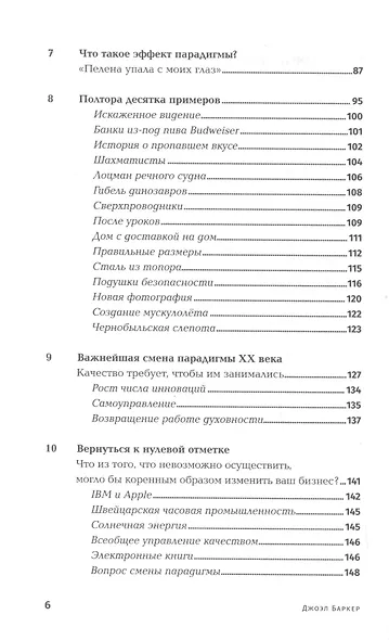 Опережающее мышление: Как увидеть новый тренд раньше других - фото 3