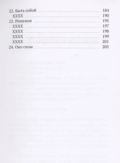 Око силы - фото 4