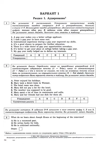 ЕГЭ-2024. Английский язык: типовые экзаменационные варианты: 10 вариантов - фото 4