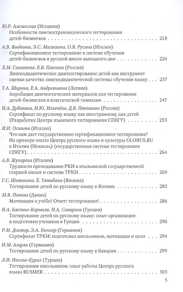 Учителю русской зарубежной школы. Сборник научно-методических статей - фото 5