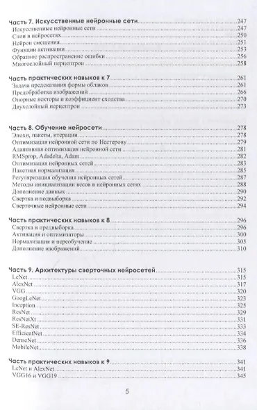 Алгоритмы Data Science и их практическая реализация на Python - фото 4