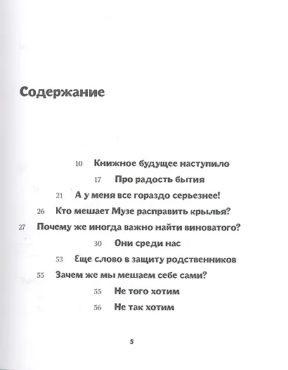 Муза, где твои крылья? - фото 3