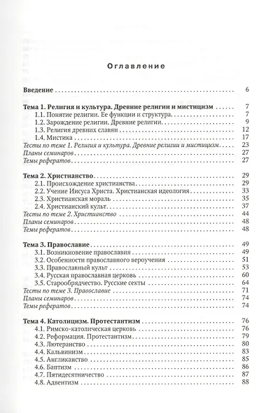 Основы религиоведения - фото 2
