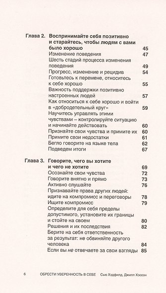 Обрести уверенность в себе. Что означает быть ассертивным - фото 3
