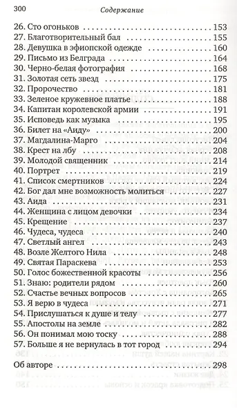 Колокола и ветер - фото 3