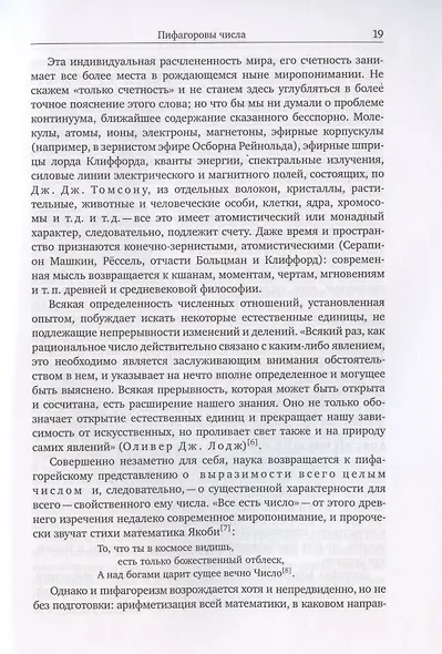 Число как форма - фото 6