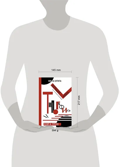 Типографика: большая книга для начинающих дизайнеров - фото 4