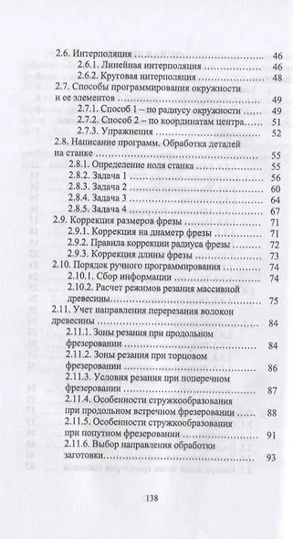 Обработка древесины на станке с ЧПУ. Учебное пособие - фото 3