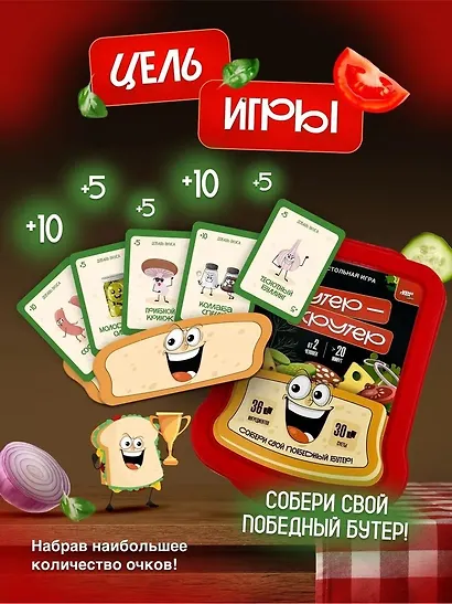 Настольная игра "Бутер-крутер" 14+ - фото 7