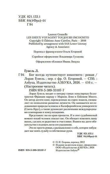 Бог всегда путешествует инкогнито - фото 9