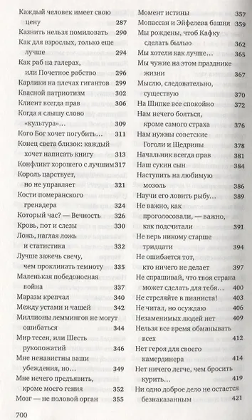 История знаменитых цитат - фото 5