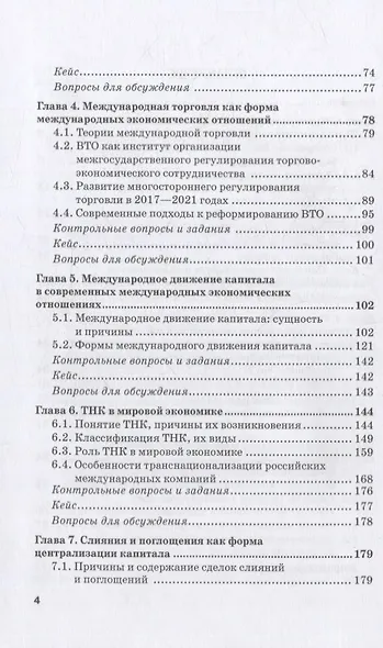 Мировая экономика: Учебник для аспирантов - фото 3