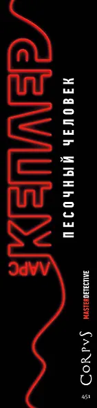 Песочный человек - фото 4