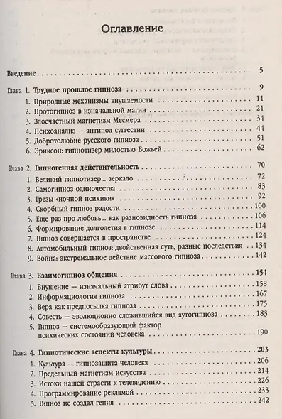 Тайны гипноза: Современный взгляд - фото 2