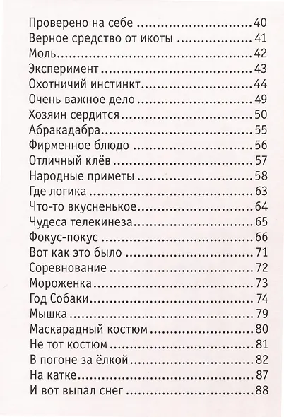Кешка. Все истории про необыкновенного кота - фото 3