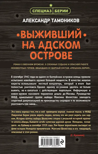 Выживший на адском острове - фото 2