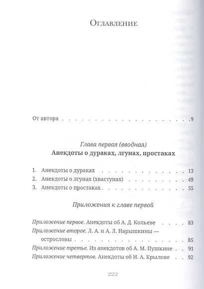 "Русский Мюнхгаузен": Реконструкция одной книги, которая была в свое время создана, но так и не была записана - фото 2