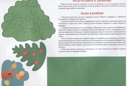 Аппликация. Занятия дома и в детском саду. 4-5 лет. Выпуск 1 - фото 5