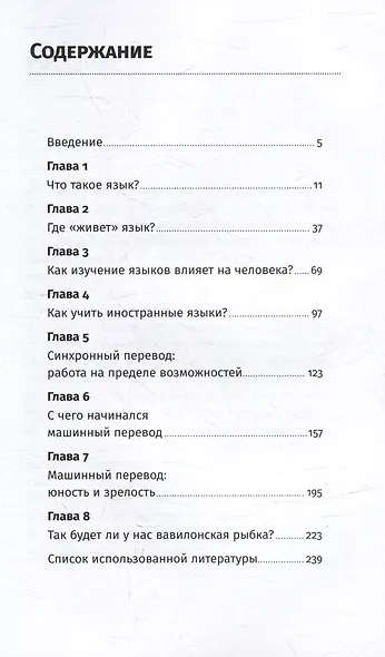 Поймать вавилонскую рыбку: Человеческий мозг, нейронные сети и изучение иностранных языков - фото 3