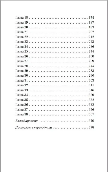 Три желания Мэйв - фото 10