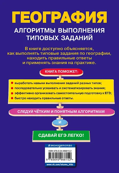 ЕГЭ. География. Алгоритмы выполнения типовых заданий - фото 2