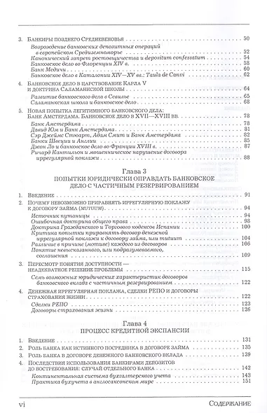 Деньги, банковский кредит и экономические циклы. 2-е издание, исправленное - фото 4