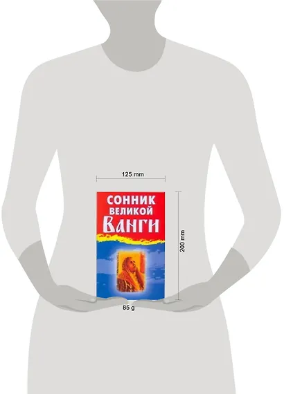 Сонник великой Ванги - фото 2