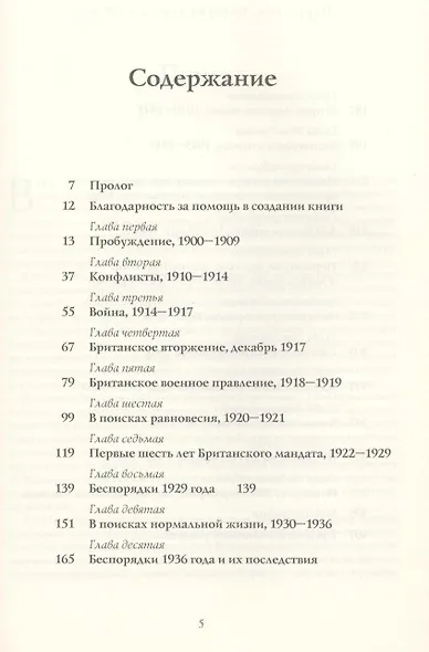 Иерусалим. История города в ХХ веке - фото 2