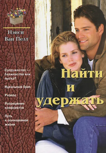 Найти и удержать - фото 1