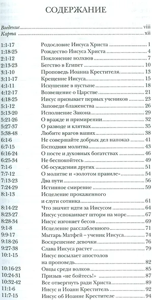 Матфей. Евангелие - фото 2