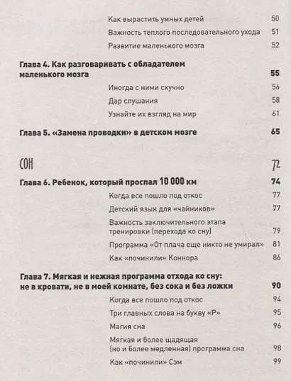 Прежде чем ваш ребенок сведёт вас с ума - фото 4