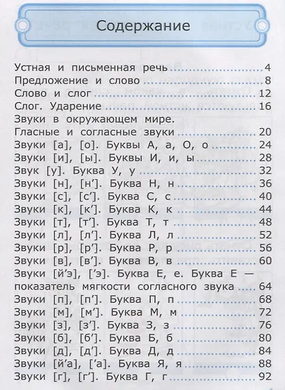 Контрольные работы по обучению грамоте. 1 класс. Часть 1. К учебнику В.Г. Горецкого, В.А. и др. "Азбука. 1 класс. В 2-х частях" - фото 2
