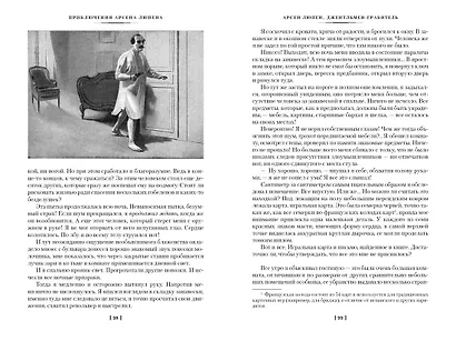 Приключения Арсена Люпена - фото 9