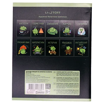 Тетрадь 48 листов в клетку "Жабка. Биология" - фото 3