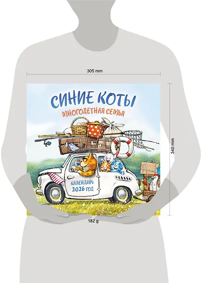 Синие коты. Многодетная семья. Календарь настенный на 2026 год (300х300 мм) - фото 6